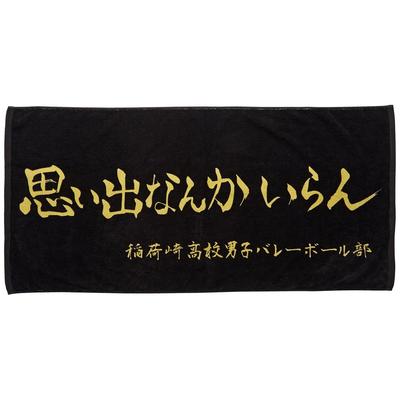 Haikyuu Banner Bath Towel Inarizaki