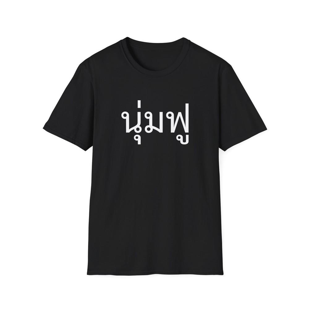 Num Foo TShirt Funny Thai Soft And Fluffy Cute Slogan Bangkok Streetwear Style S