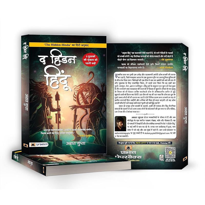 The Hidden Hindu (Hidden Hindu Story from Our Ancient Indian Mythology) Hindi Translation