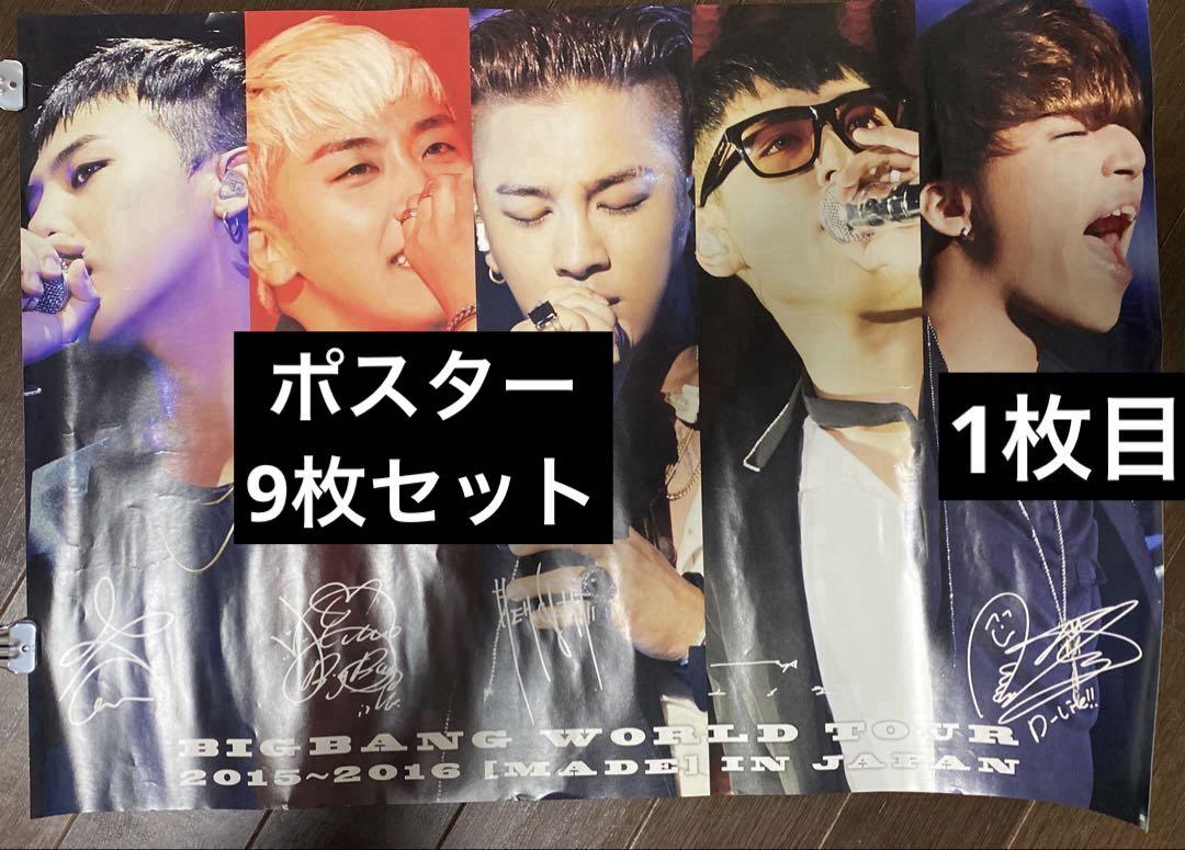 

[USED] BIGBANG poster set of 9 including items not for sale!