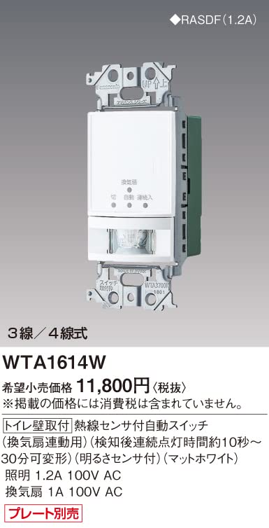 Panasonic Automatický spínač toalety s čidlem tepelného záření pro ventilaci, matně bílý, nástěnný, WTA1614W