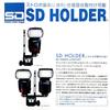 Photo Electric Industry Umbrella Holder with Head (SD) T-shaped