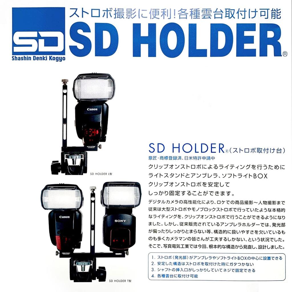 Photo Electric Industry Umbrella Holder with Head (SD) T-shaped