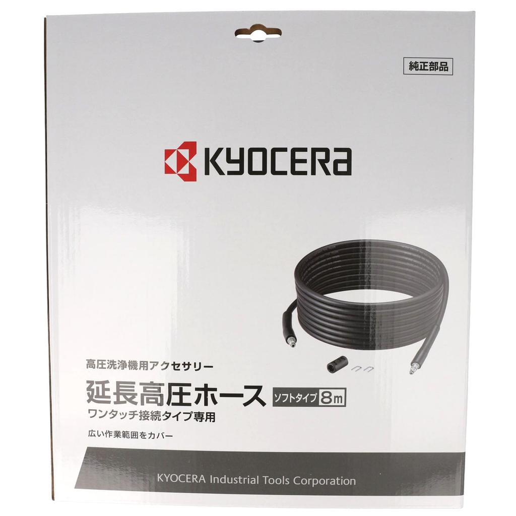 Kyocera (formerly Ryobi) 8m High-Pressure Extension Hose, Soft and Easy to Handle