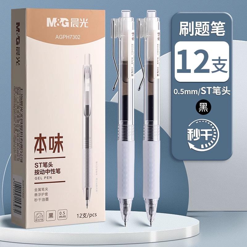 M&G High Quality ST Nib Click Action Gel Pen 0.5 Black Fast Drying Smooth Exam Pen