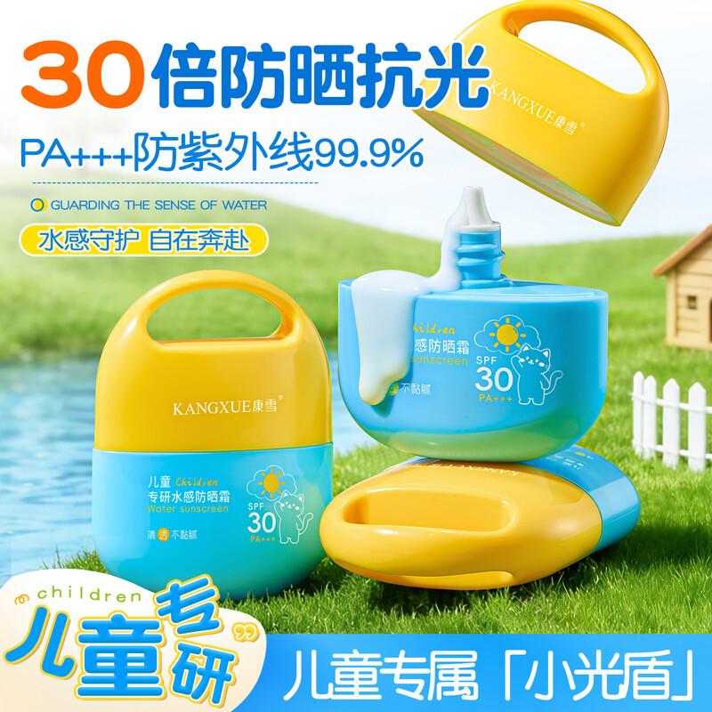 

SAXIANU Kids SPF30+ Physical Sunscreen