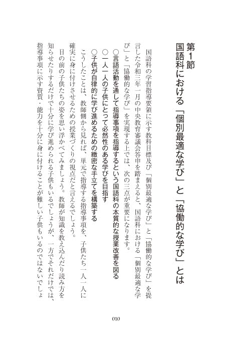 Elementary school Japanese language Language activities and learning assessments that realize optimized and lesson ideas for learning class