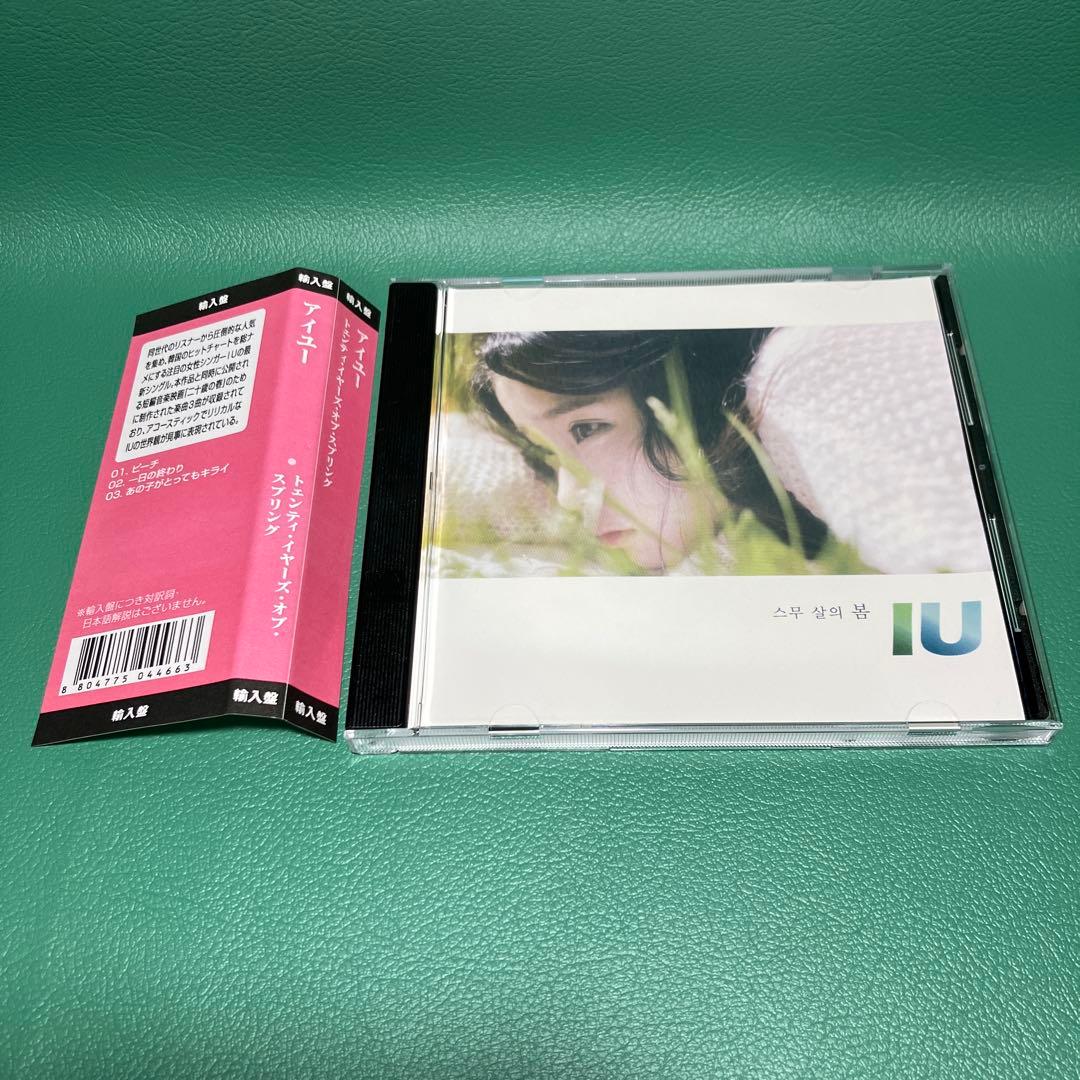 

[USED] IU 1st CD Twenty Years of Spring