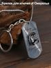 Stainless Steel Keyring and Necklace, Gift for a Lady, Carved Badge, Ideal Gift for Men, Couples, Boyfriend, Family & Friends