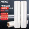 HSDIC PE Stretch Wrapping Film