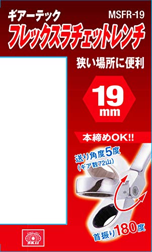 SK11 Gear Tech Flex Ratchet Wrench, Swivel Type, 19mm, MSFR-19