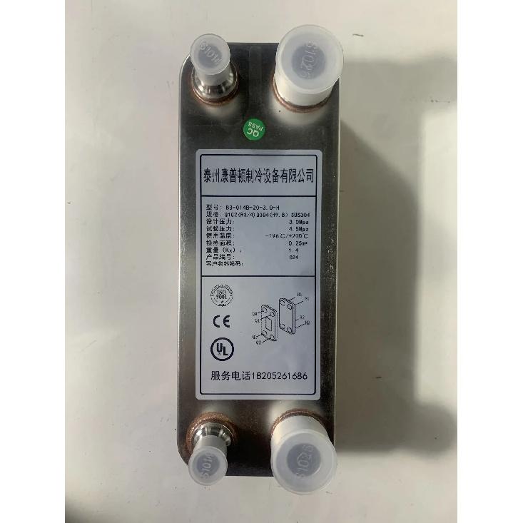 Plate heat exchanger 0.2P0.5P1P condensing evaporator