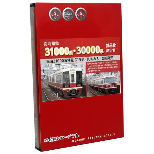 

Popondetta N Gauge Nankai 31000 Series Limited Express Kouya 4-Car Set 6071 Model Train