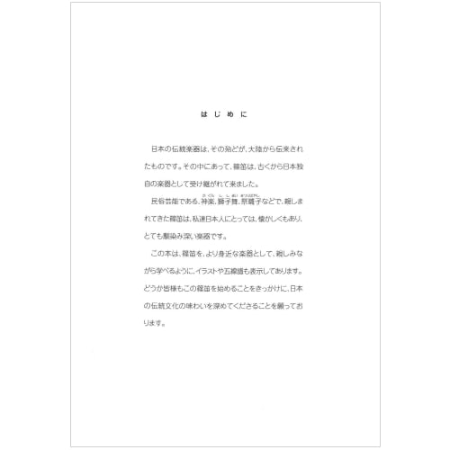 SUZUKI Suzuki Shinobue Textbook: First Shinobue