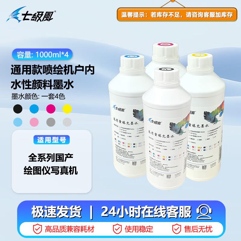 Universal 4-Color Water-based Pigment Ink Set