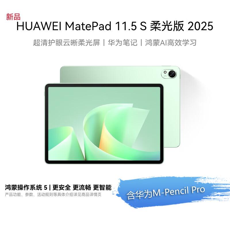 

Huawei MatePad 11.5 S PaperMatte Edition 2025 (CN version)