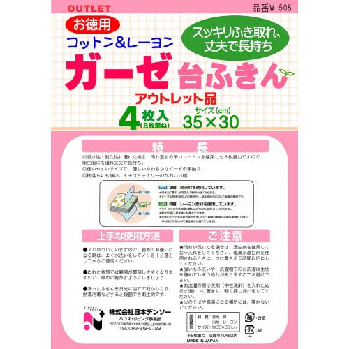 DENSO Japan Corporation Value Pack Gauze Dishcloths, Outlet Item, 35x30cm, Pack of 4, Made in Japan, Kitchen Cloths, Dishcloths, W-505