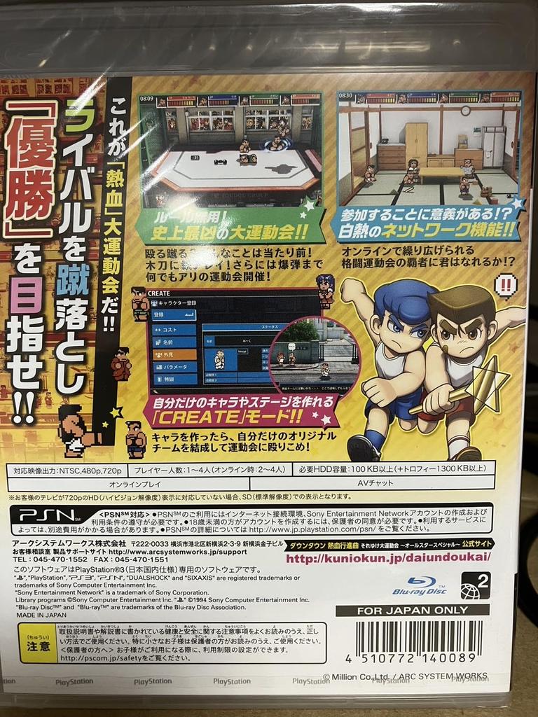Downtown Nekketsu Soreyuke Daiundoukai Bonus PS3 Koushinkyoku ~~All-Star Special~~ (No Features) ~ -