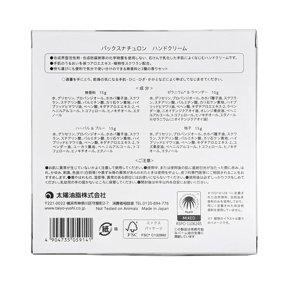 PAX NATURON Hand Cream Gift Set Scents x 15g Gift Natural Moisturizing Cream for Sensitive Skin Limited Edition Small Taiyo Yushi (4 / Box) 100%