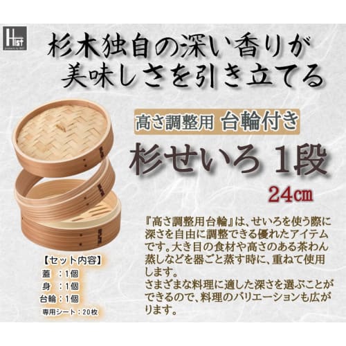 Heist Cedar Steamer with Base, 24cm, 1 Tier, Includes 20 Dedicated Sheets, Commercial Steamer, FH85024MD-11 (Cedar 1-1 + 24cm Base)