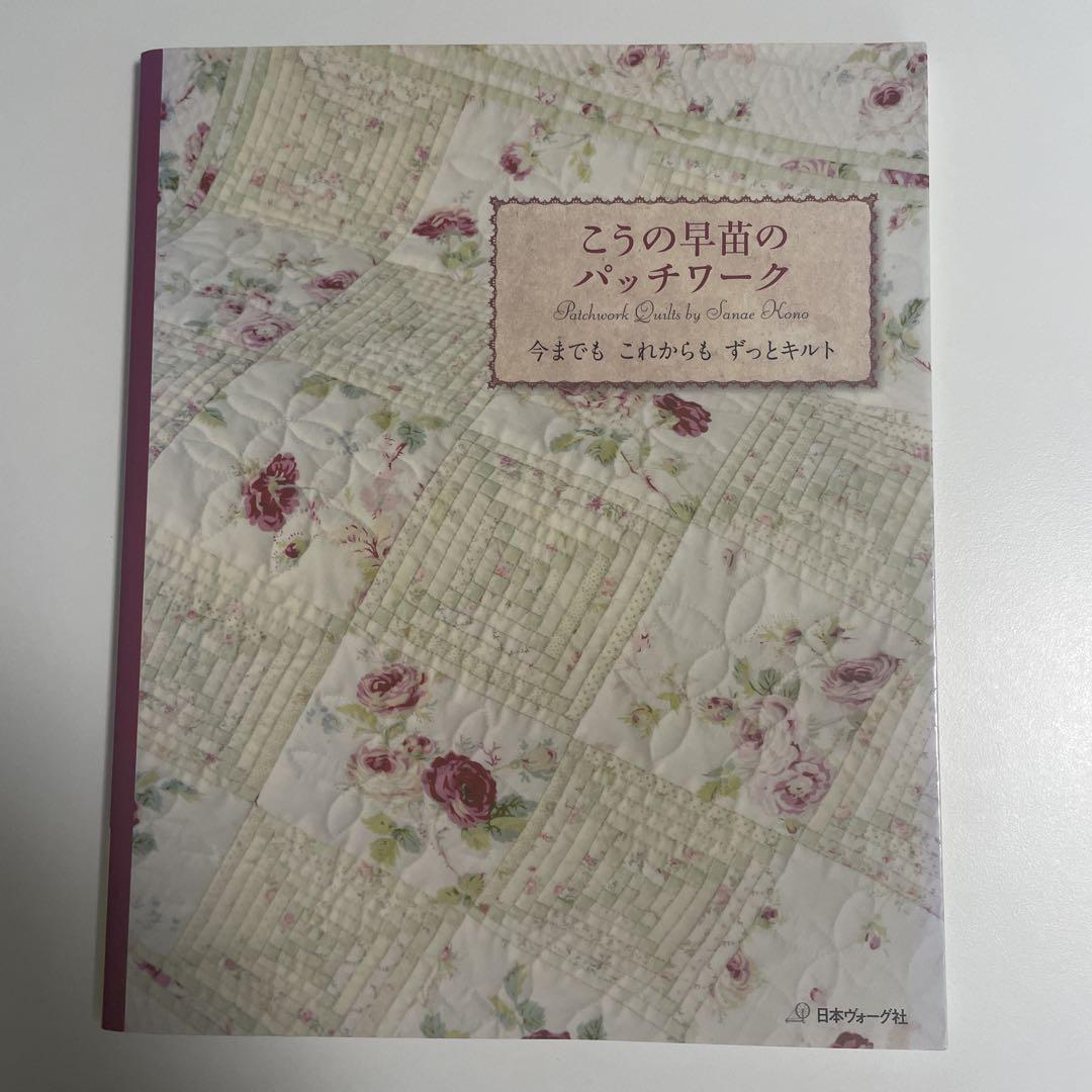 

[USED] Sanae Kono s Patchwork Quilts - Now and Always