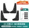 For Li LiXiang I8 L6 L7 L8 L9 Car Fender Original Factory Painted Finish Non-drilled Mudguards  Ideal Car Dedicated Modification