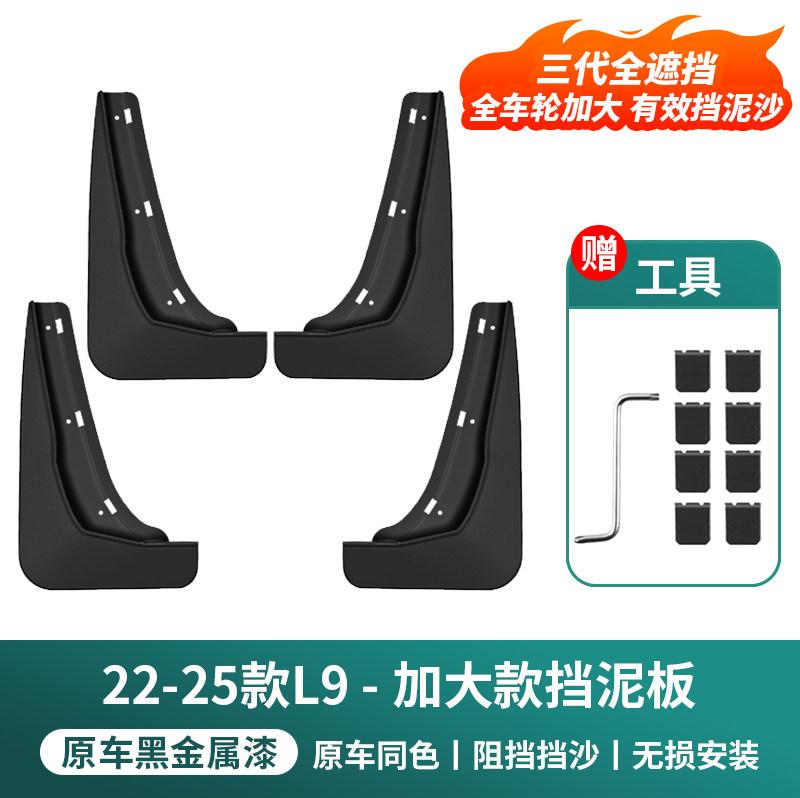 For Li LiXiang I8 L6 L7 L8 L9 Car Fender Original Factory Painted Finish Non-drilled Mudguards  Ideal Car Dedicated Modification