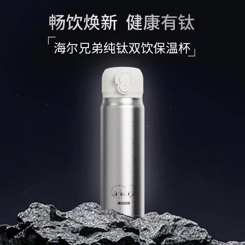 Haier Pure Titanium Dual-Use Insulated Tumbler