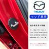 Decoyocar Mazda Universal Design Door Lock Covers for Mazda Mazda Maxda 6 Interior Decoration Mazda M5 Universal Door Striker Covers of CX-3, CX-5,