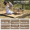 Large Quilted Picnic Mat x 200 Viaggio+ Thick, (200 cm) (Taupe N)