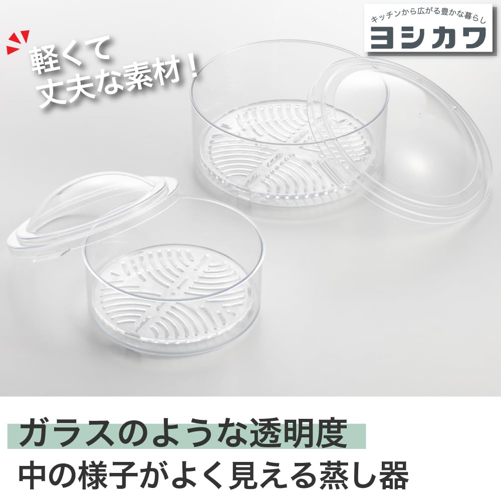 Yoshikawa Clear Microwave Steamer with Strainer (Large and Small Set) 4003101