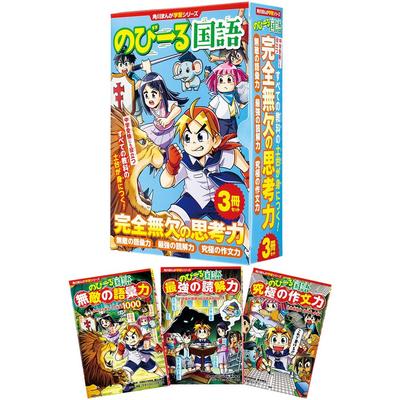 Kadokawa Manga Learning Series Nobiru Japanese Language Complete and Perfect Thinking Skills 3-Book Set