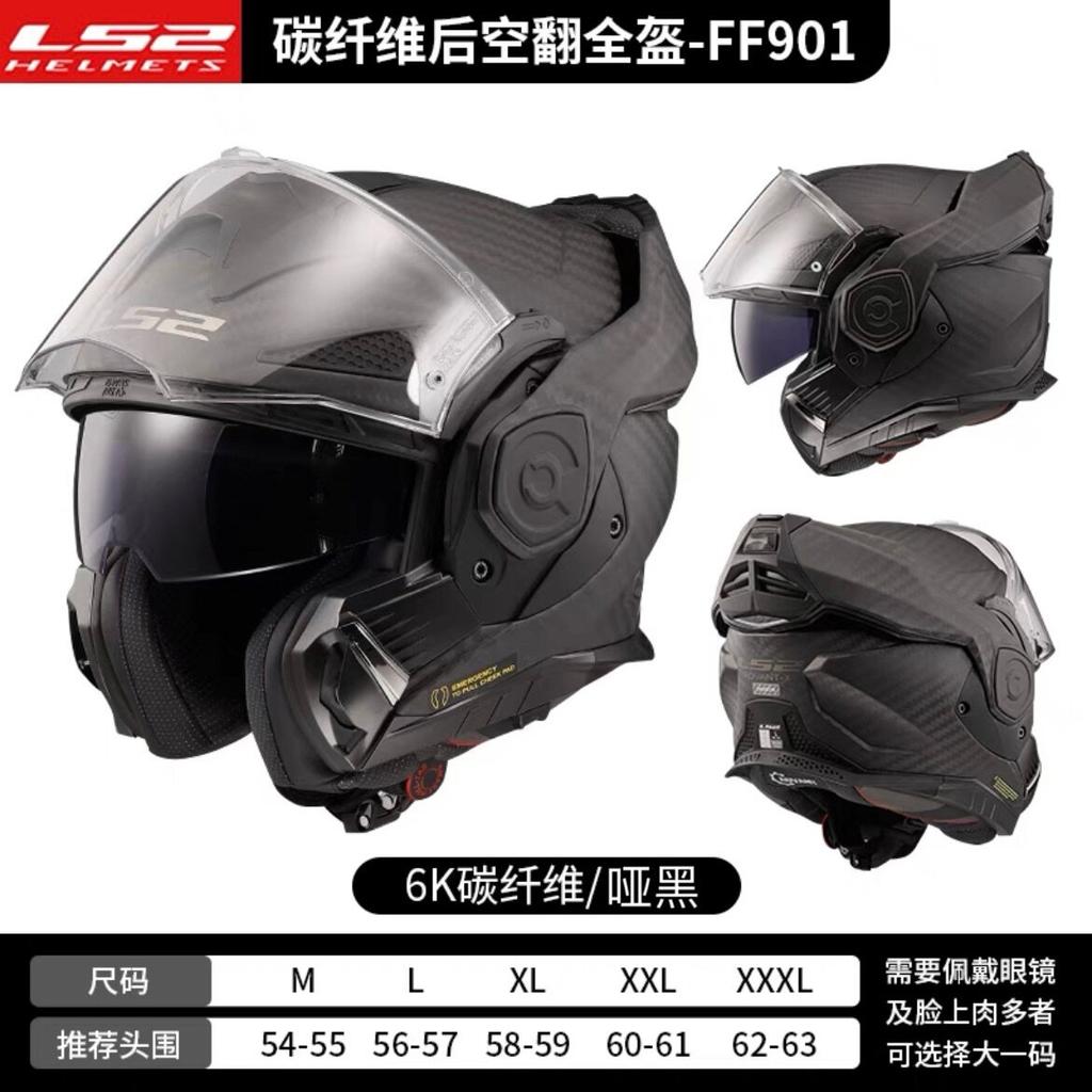 LS2 FF901 FF906 Carbon Fiber Flip Up Helmet Dual Lens Motorcycle Helmet Universal for Men Women All Season Motorbike Tour Use