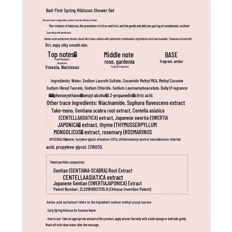 Baitai Early Spring Hibiscus Fragrance Shower Gel