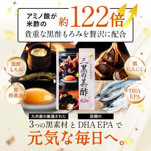 Made In Japan with Sankuro's Misuzu (approximately 2-month Supply/124 Tablets) - Black Vinegar Mash, Black Garlic, DHA, EPA, and Black Egg Yolk Oil. M