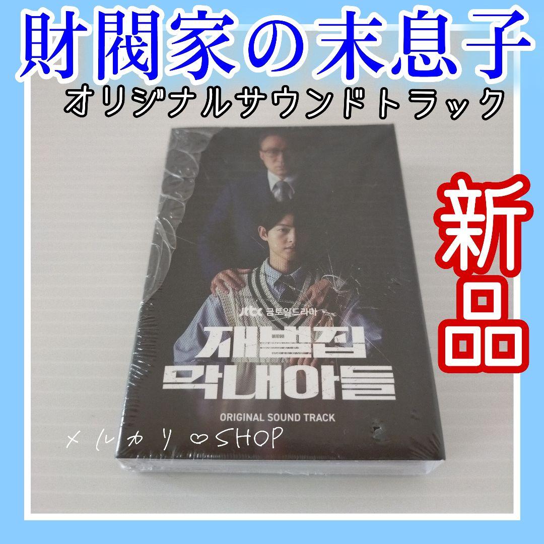 

[USED] The Youngest Son of a Conglomerate OST Song Joong-ki Korean Drama Jongho ATEEZ KPOP