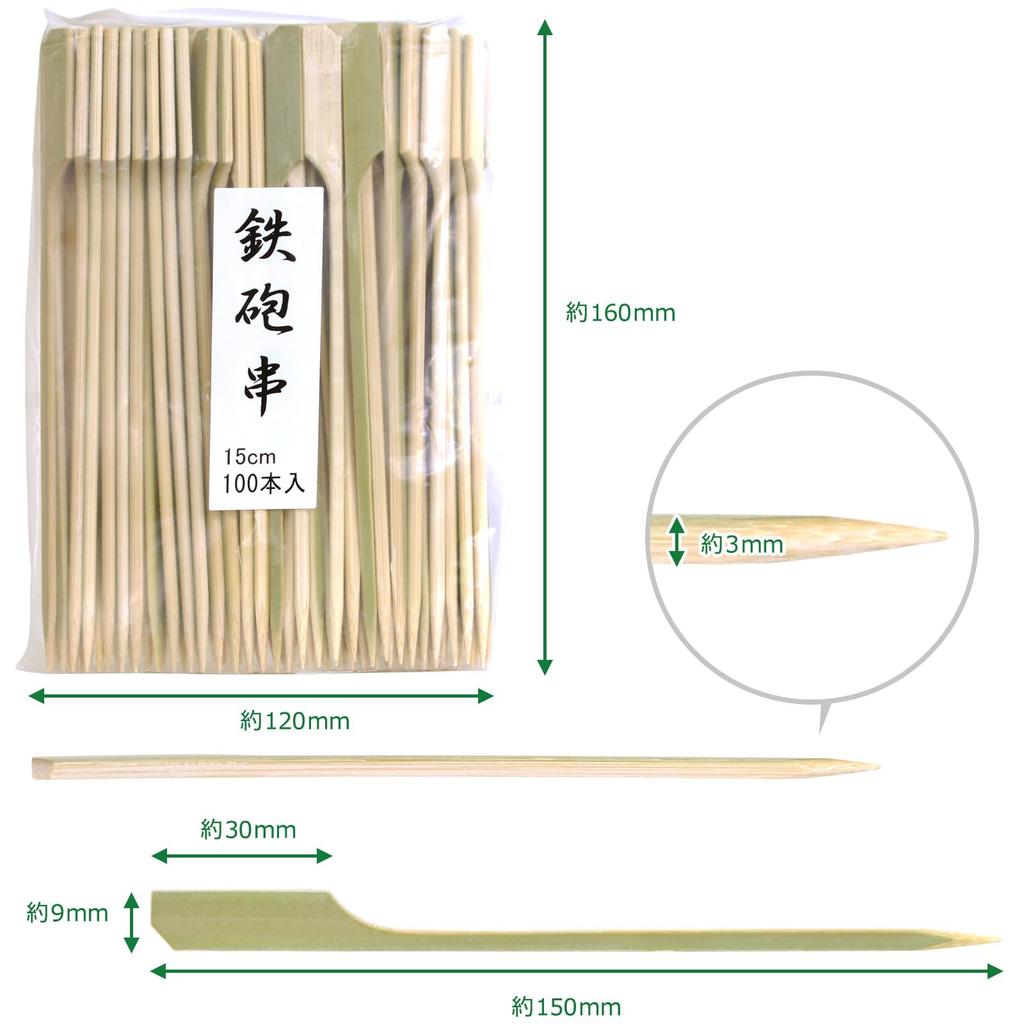 Morikuru Bambus Yakitori SG Wonder Zone 100 15cm Spieße, Spieße, MY03-02, Spieße,