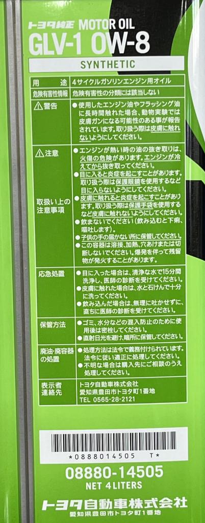 Genuine Toyota GLV-1 Motor Oil, 0W-8, 4L, 08880-14505