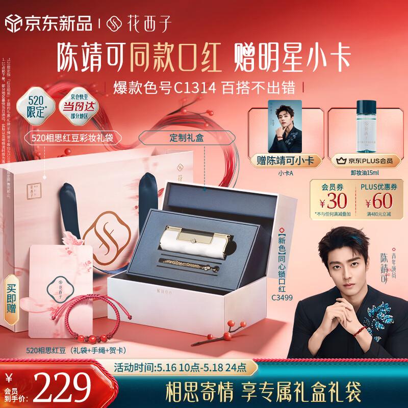 Huaxizi Floral Dew Concentric Lock Matte Lipstick