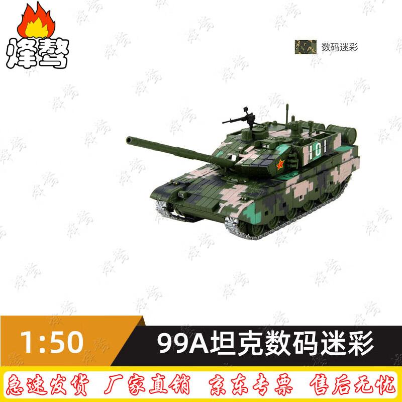 Fengao 99A Tank Metal Model