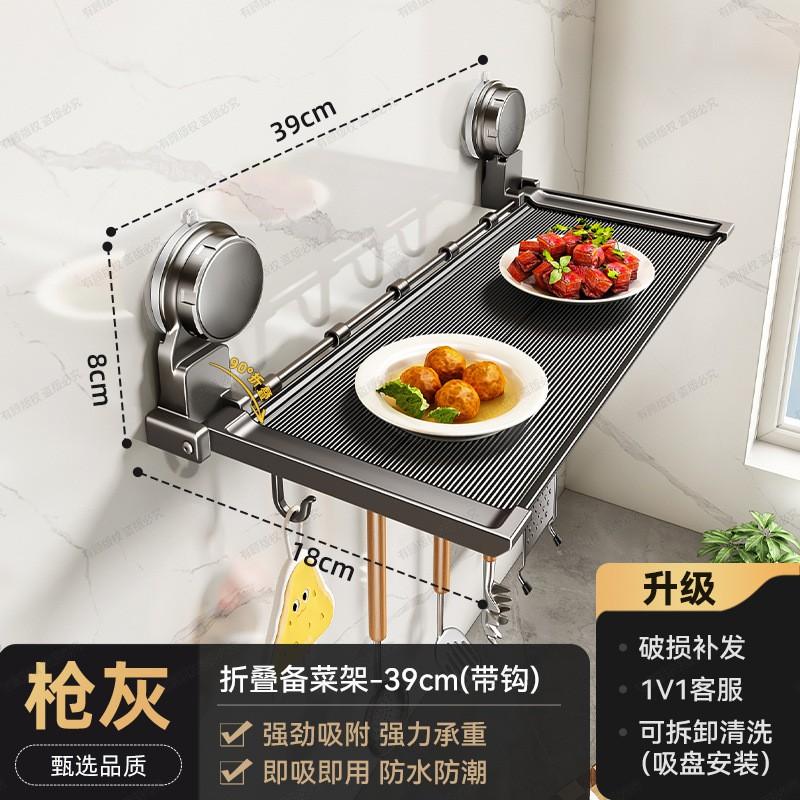 Wall Mounted Foldable Kitchen Organizer Space Aluminum Prep Plate No Drill Suction Cup Storage Rack