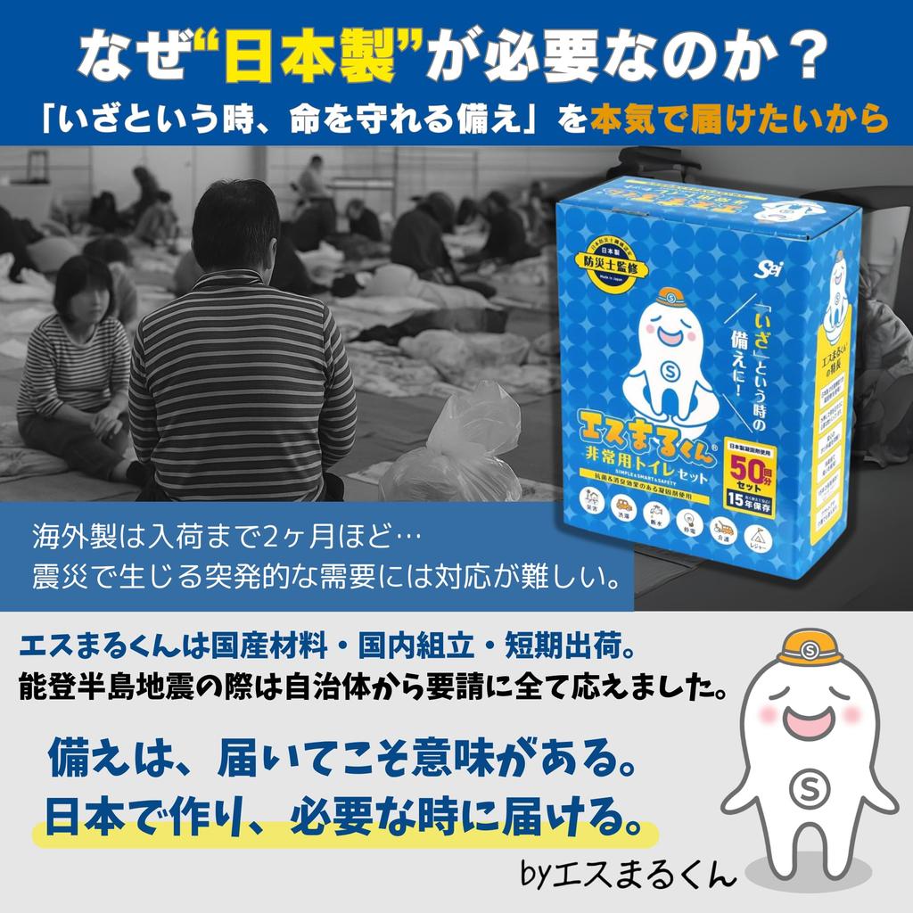 Made with Portable Emergency Disaster Shelf Includes Gloves Uses Cardboard Toilet Safe, Japanese-made Coagulant S-Marukun Toilet, Toilet, Toilet,