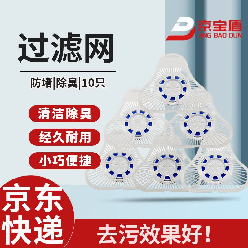 Jingbaodun Urinal Deodorizer Screen