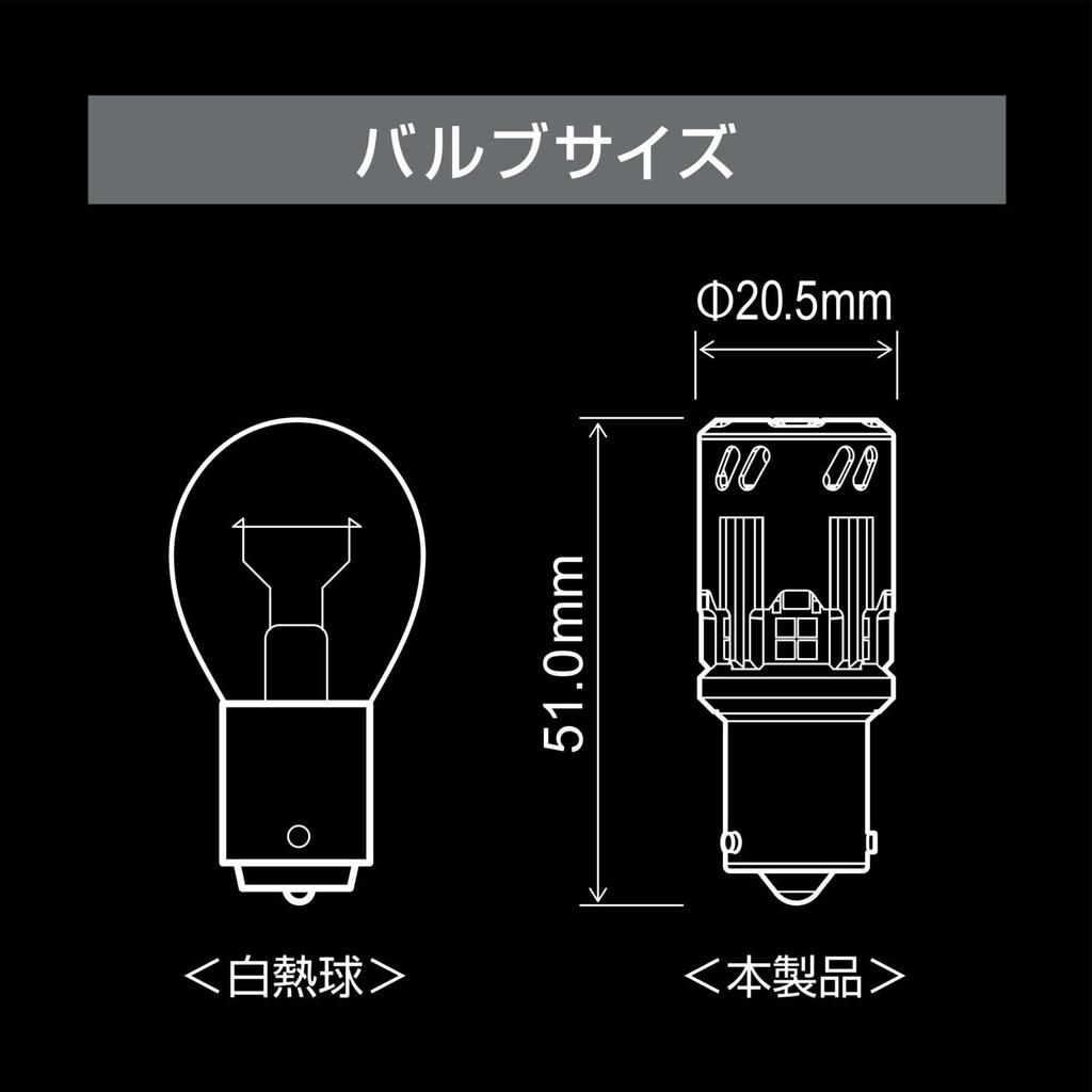 Carmate BW352 Car Turn Signal, LED GIGA S600, S25, 600 Lm, 2-Pack, Easy Replacement, Compatible with Vehicle Inspection