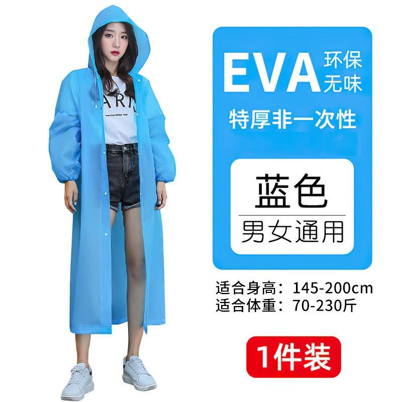 Thickened raincoat Non-disposable adult integrated long poncho Concert travel Mountaineering Portable EVA poncho