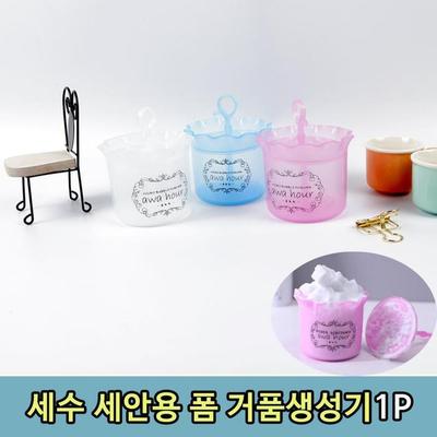 Cleansing Face Washing Bubble Foamer 1P (S11287578)