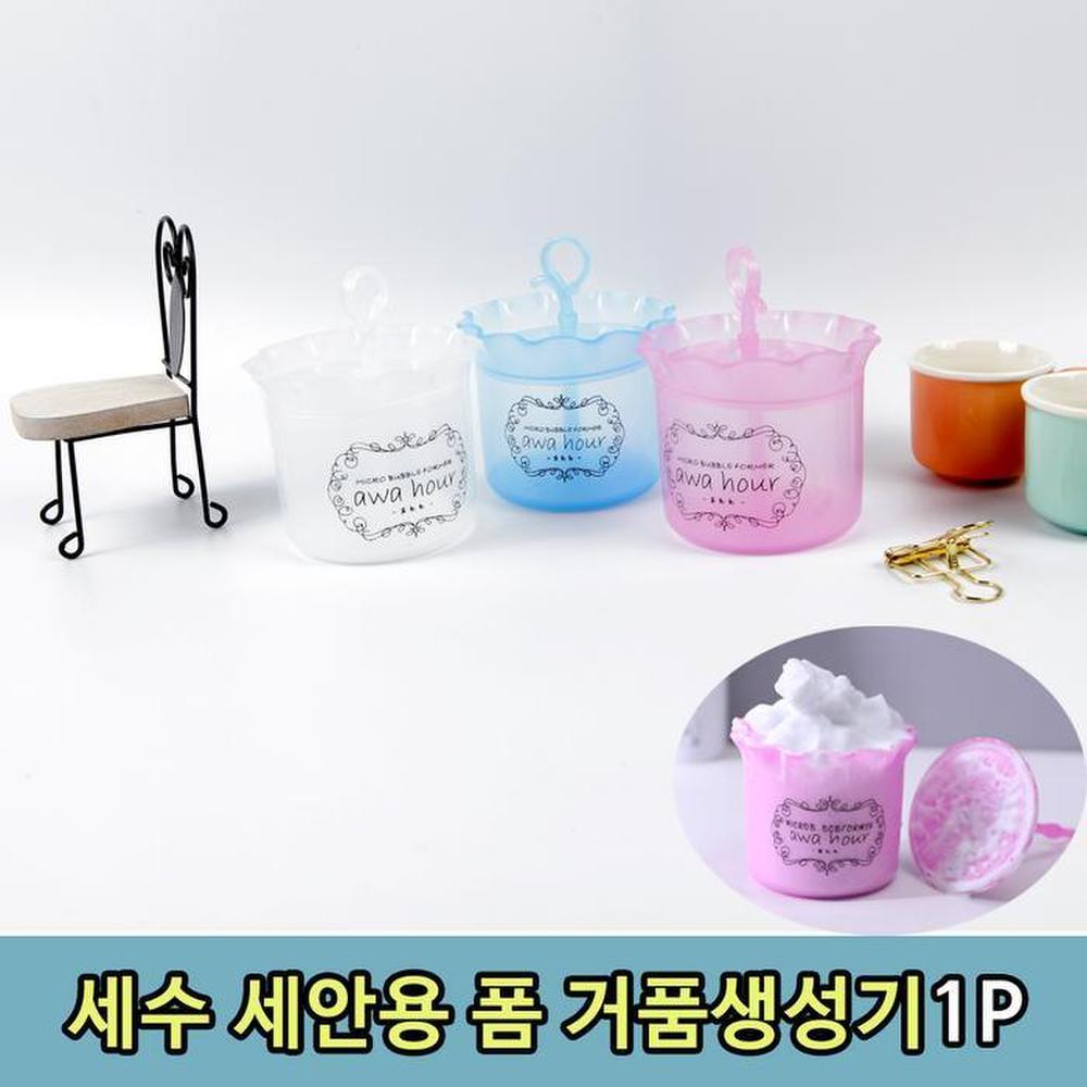 

Cleansing Face Washing Bubble Foamer 1P (S11287578)