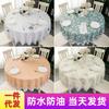 Round Table Tablecloth Household Waterproof, Oil-Proof And Anti-Scalding Leave-In Round Tablecloth Pvc Coffee Table Fabric Dining Table Mat