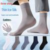 Threegun Cold Stream Series Men's Antibacterial Ice Silk Mid-Calf Socks