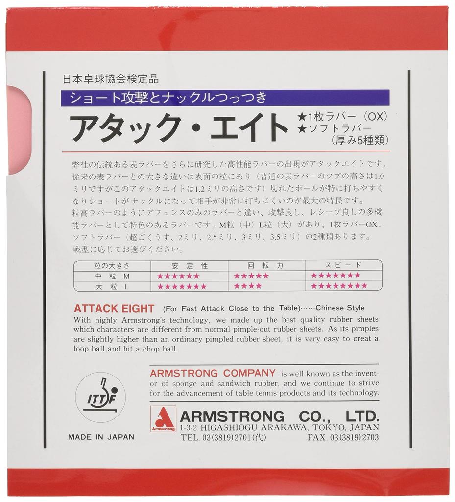 Armstrong Attack 8 Super Eye Version, Sponge Hardness 41 Degrees, L-Peak (Front and Middle Team Control Type), Red, Thick, 6170